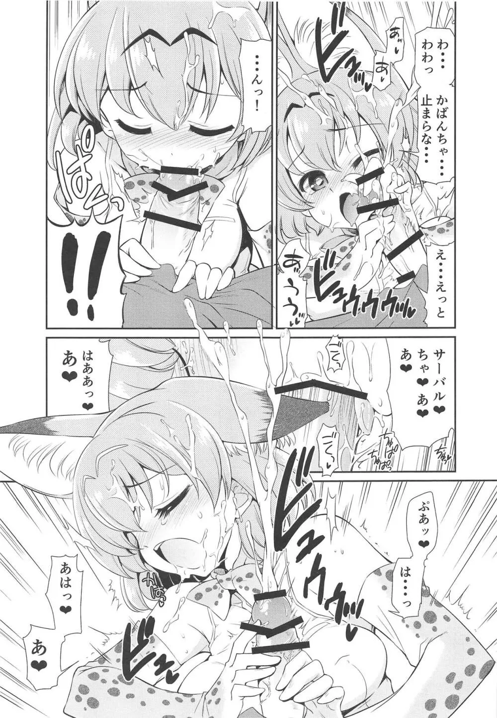 たいへん!! こんどはかばんちゃんのおまたがはれちゃった! Page.10
