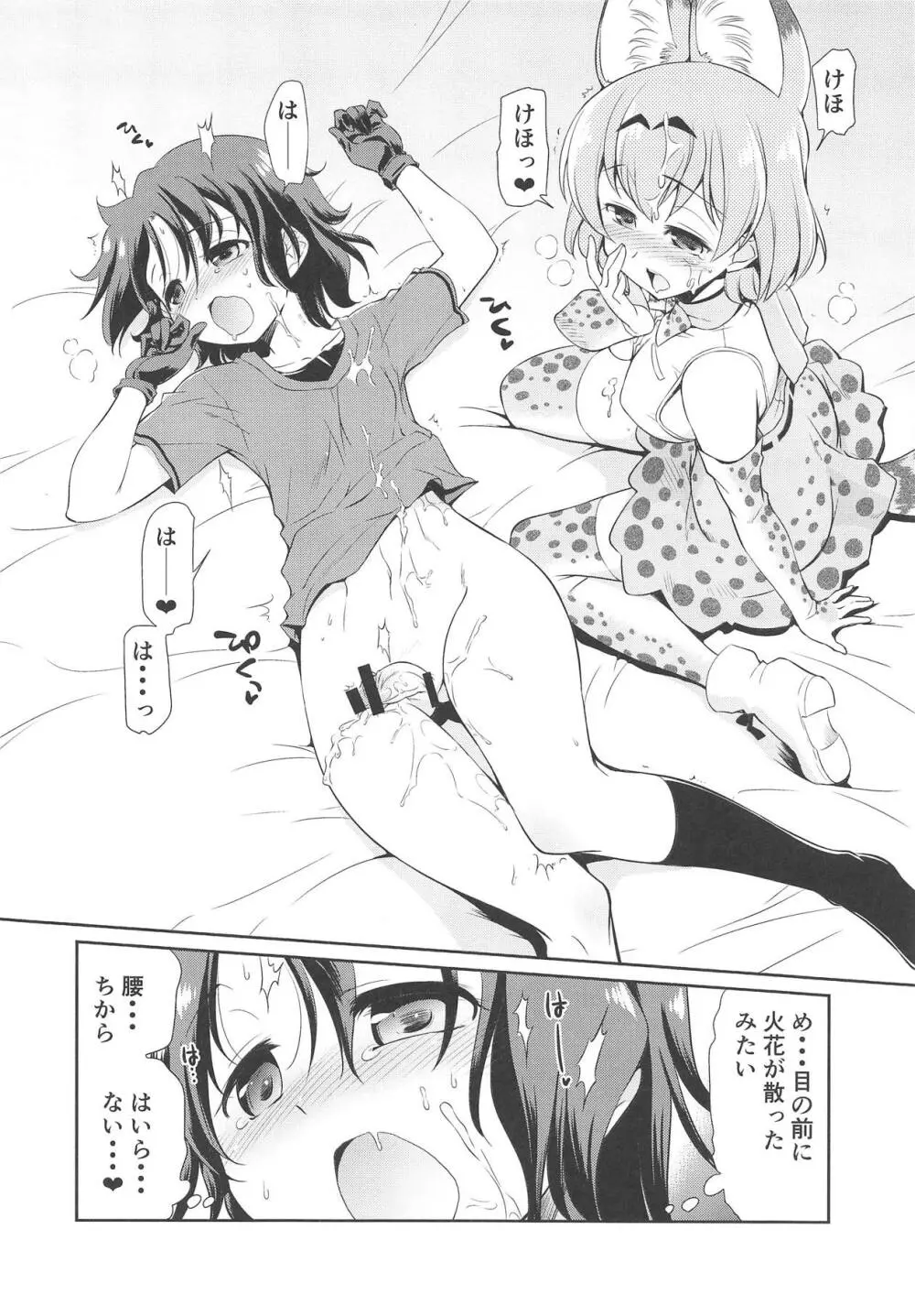 たいへん!! こんどはかばんちゃんのおまたがはれちゃった! Page.11