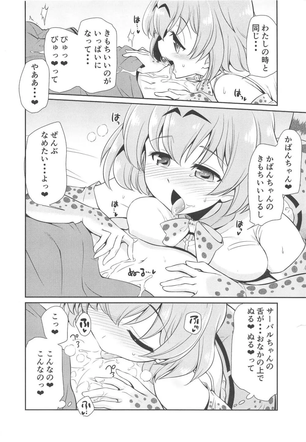 たいへん!! こんどはかばんちゃんのおまたがはれちゃった! Page.13