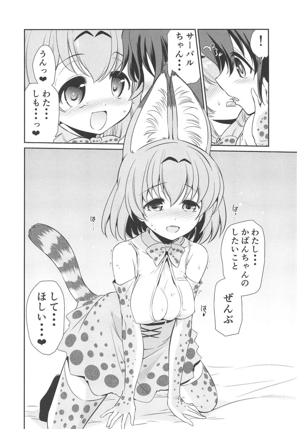 たいへん!! こんどはかばんちゃんのおまたがはれちゃった! Page.17