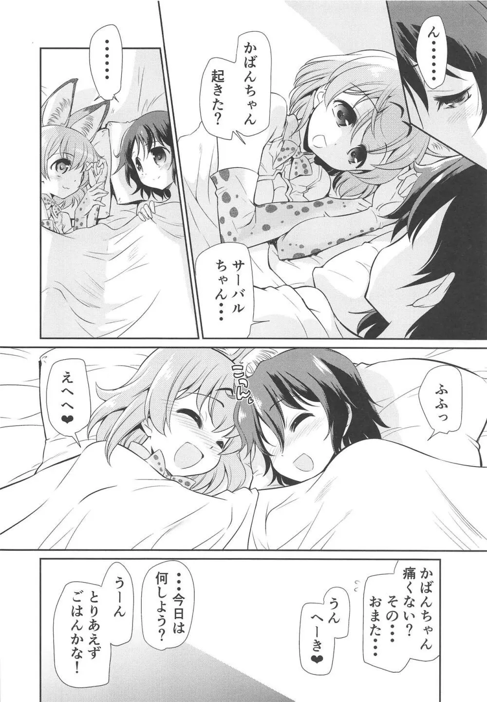 たいへん!! こんどはかばんちゃんのおまたがはれちゃった! Page.25