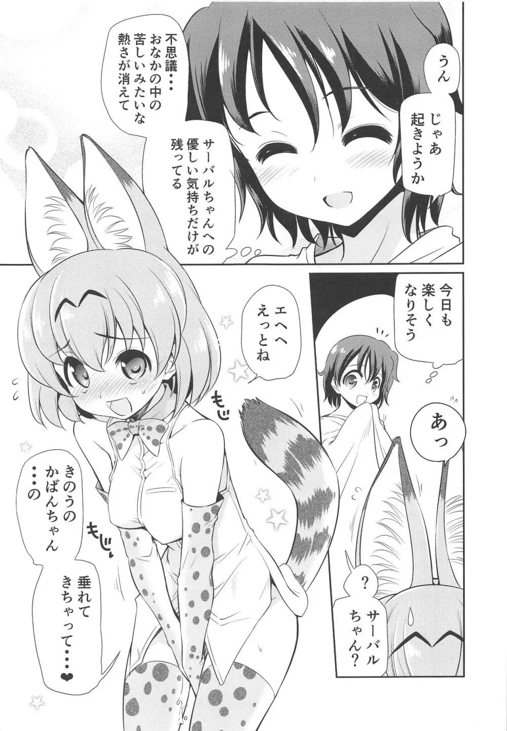 たいへん!! こんどはかばんちゃんのおまたがはれちゃった! Page.26