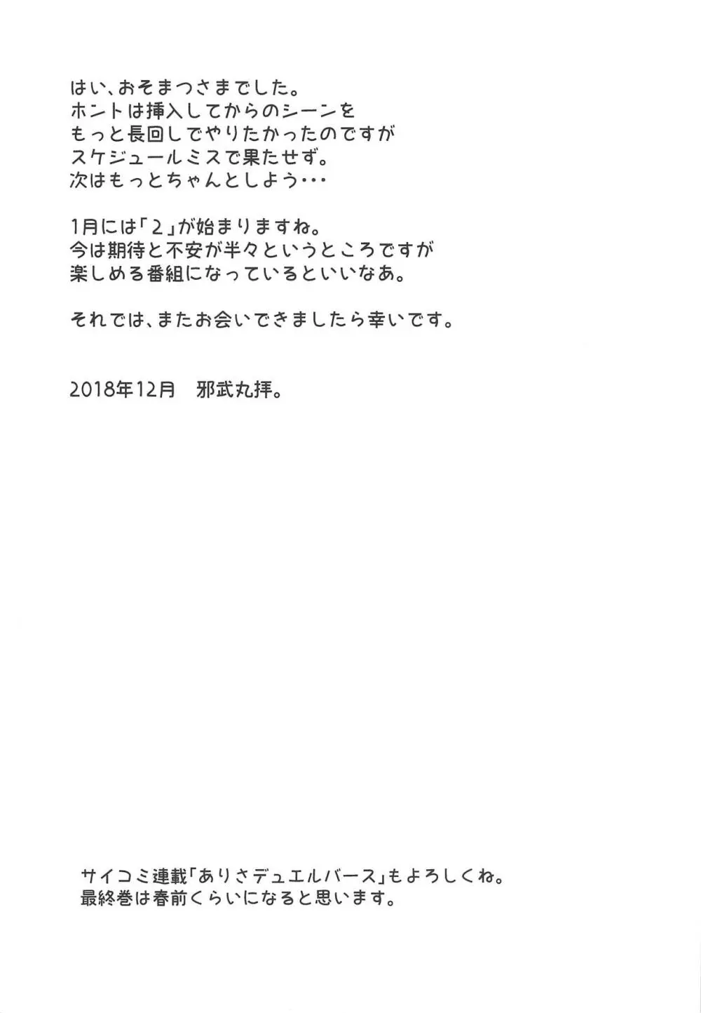 たいへん!! こんどはかばんちゃんのおまたがはれちゃった! Page.28