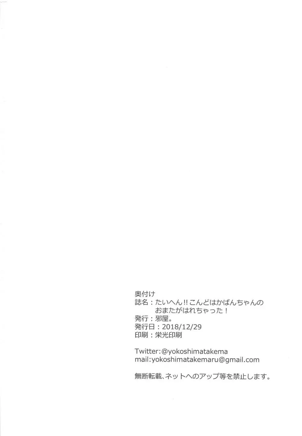 たいへん!! こんどはかばんちゃんのおまたがはれちゃった! Page.29