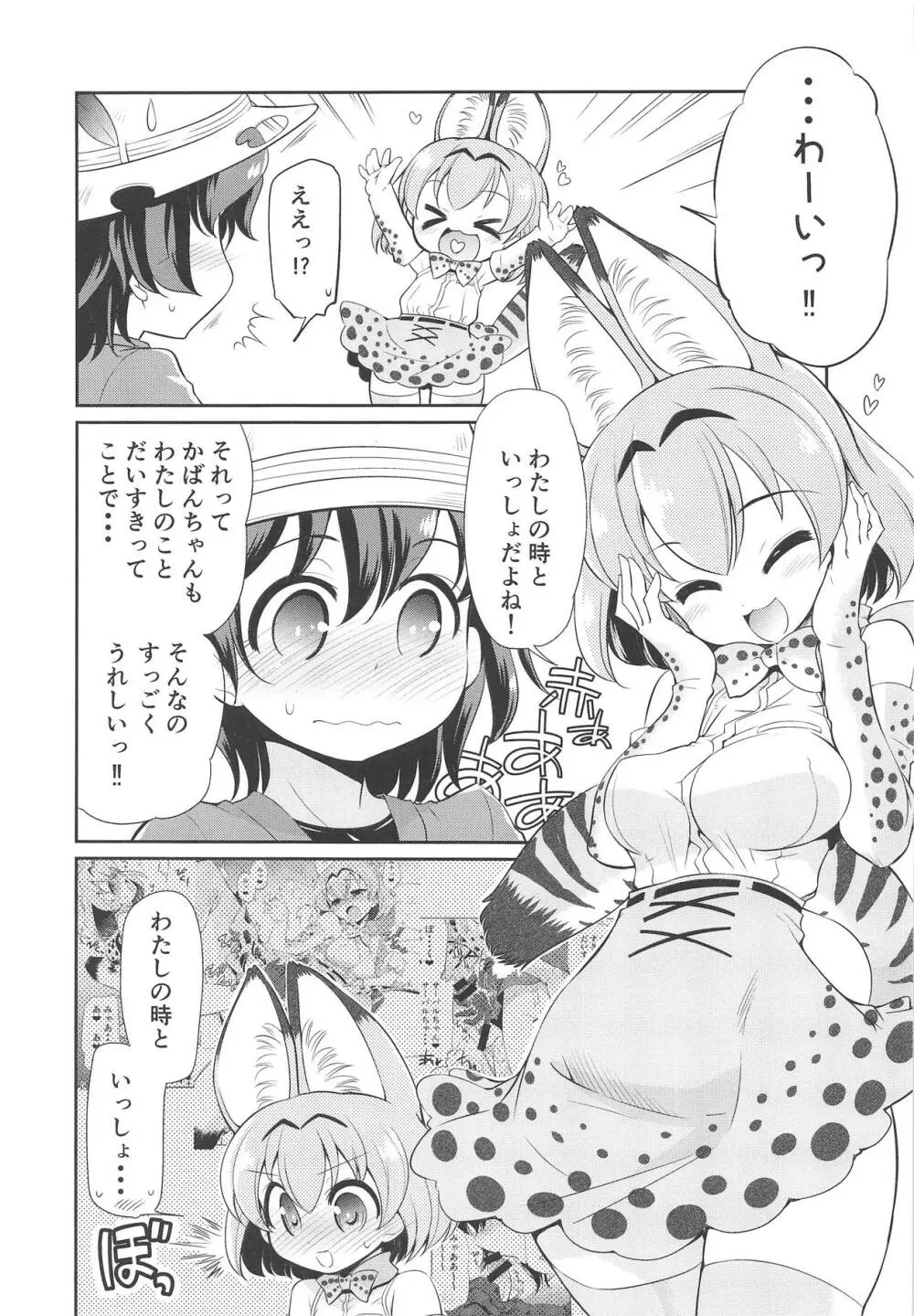 たいへん!! こんどはかばんちゃんのおまたがはれちゃった! Page.5
