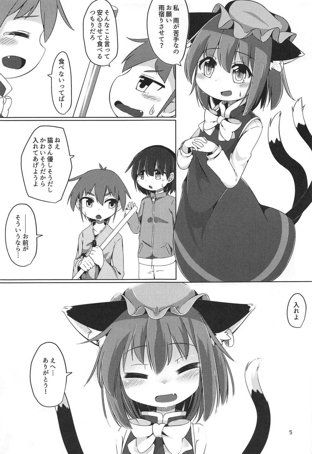 ねこねーちゃん。 Page.4