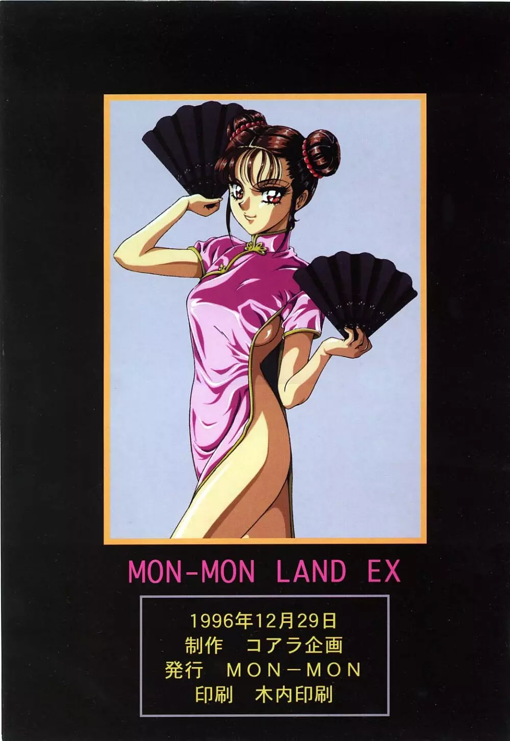 Mon-Mon Land EX Page.15