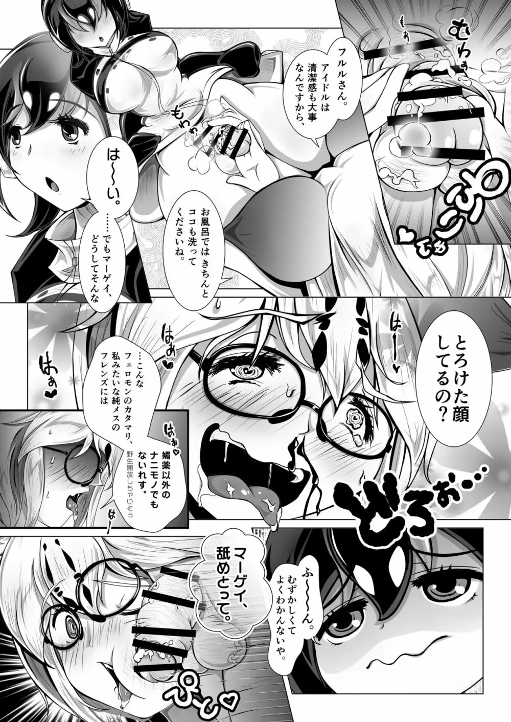 マーゲイのPPP肉欲処理 Page.14