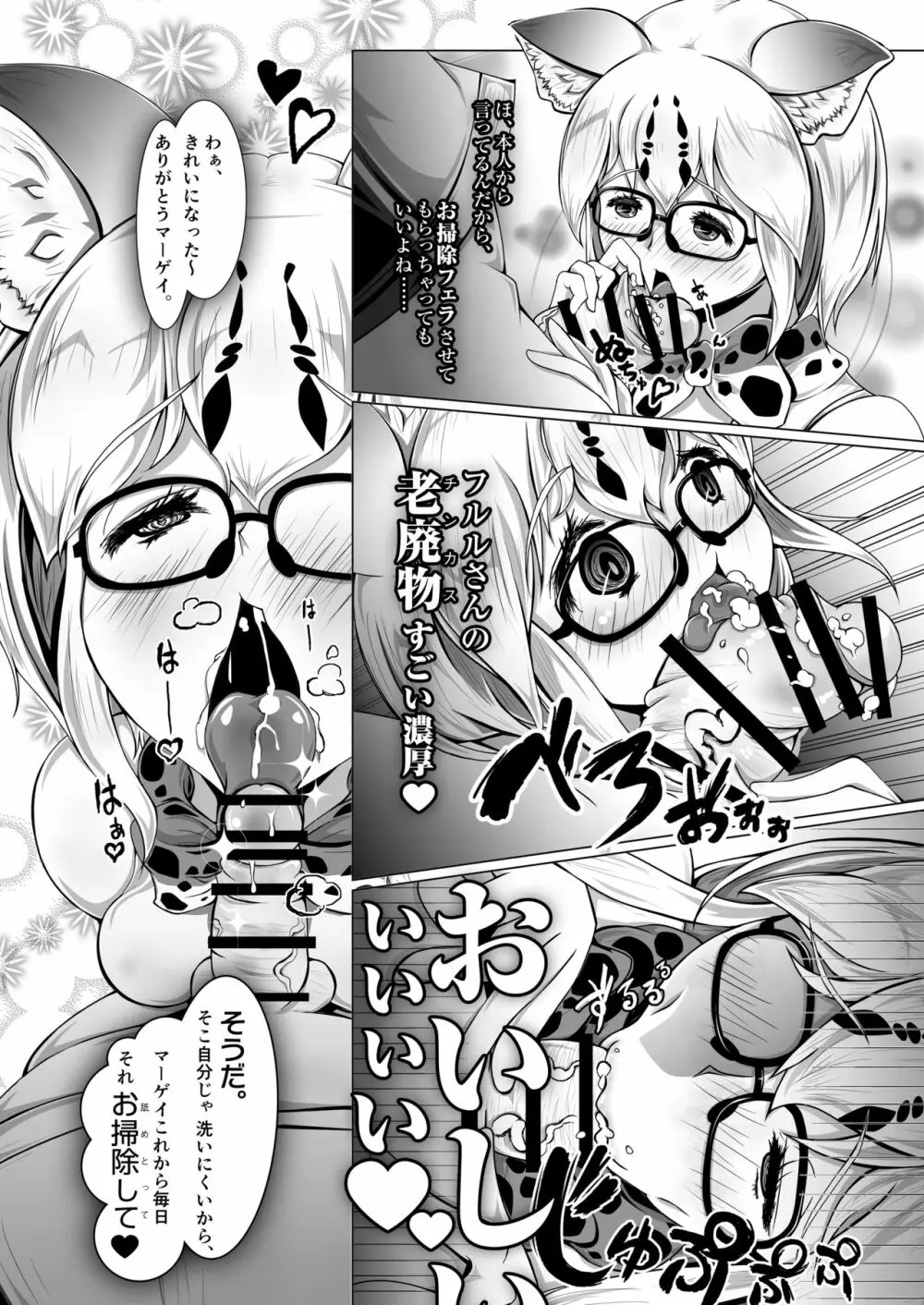 マーゲイのPPP肉欲処理 Page.15