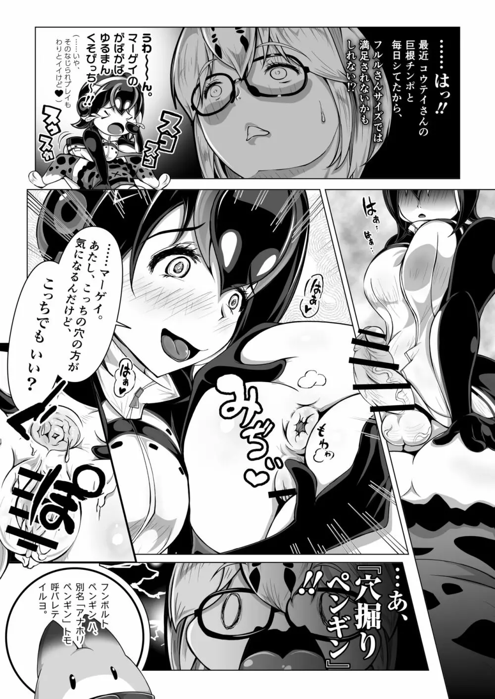 マーゲイのPPP肉欲処理 Page.19