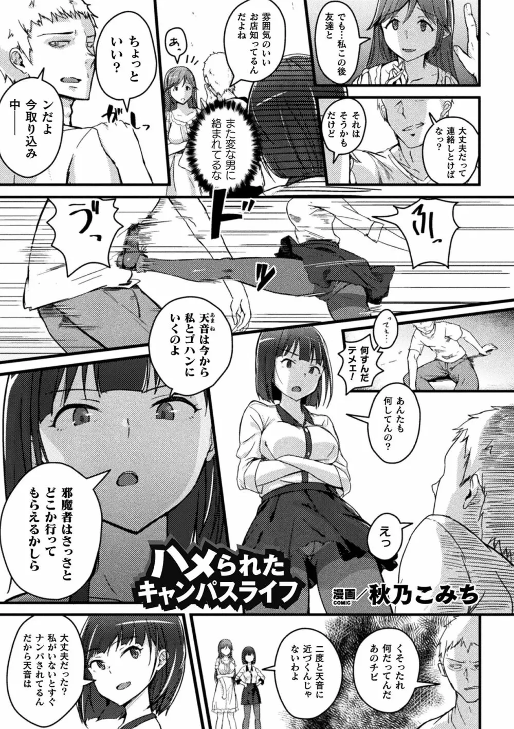 二次元コミックマガジン 清純少女がヤリサーに流され淫乱パリピ堕ち！Vol.1 Page.3