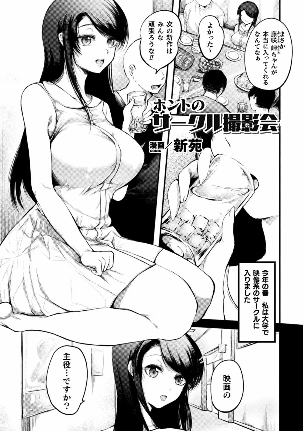 二次元コミックマガジン 清純少女がヤリサーに流され淫乱パリピ堕ち！Vol.1 Page.53