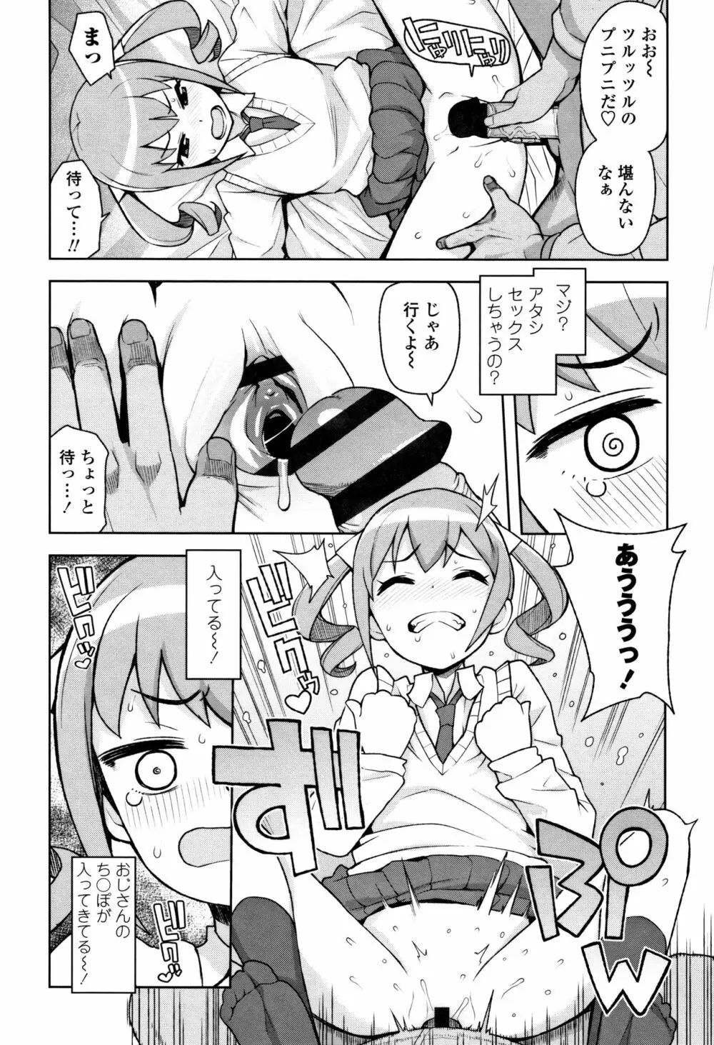 カラメルハメアート 限定版 Page.107