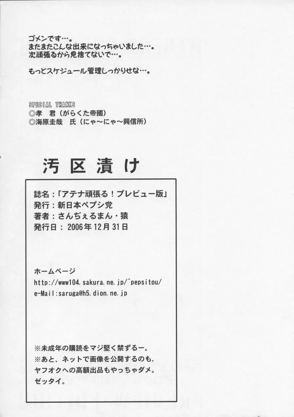 アテナ頑張る!プレビュー版 Page.14
