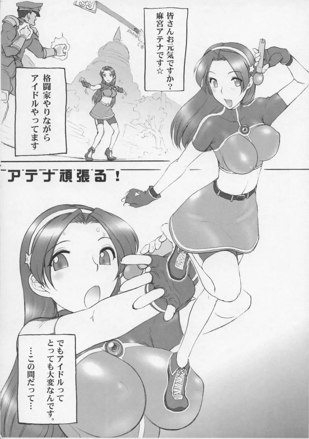 アテナ頑張る!プレビュー版 Page.4