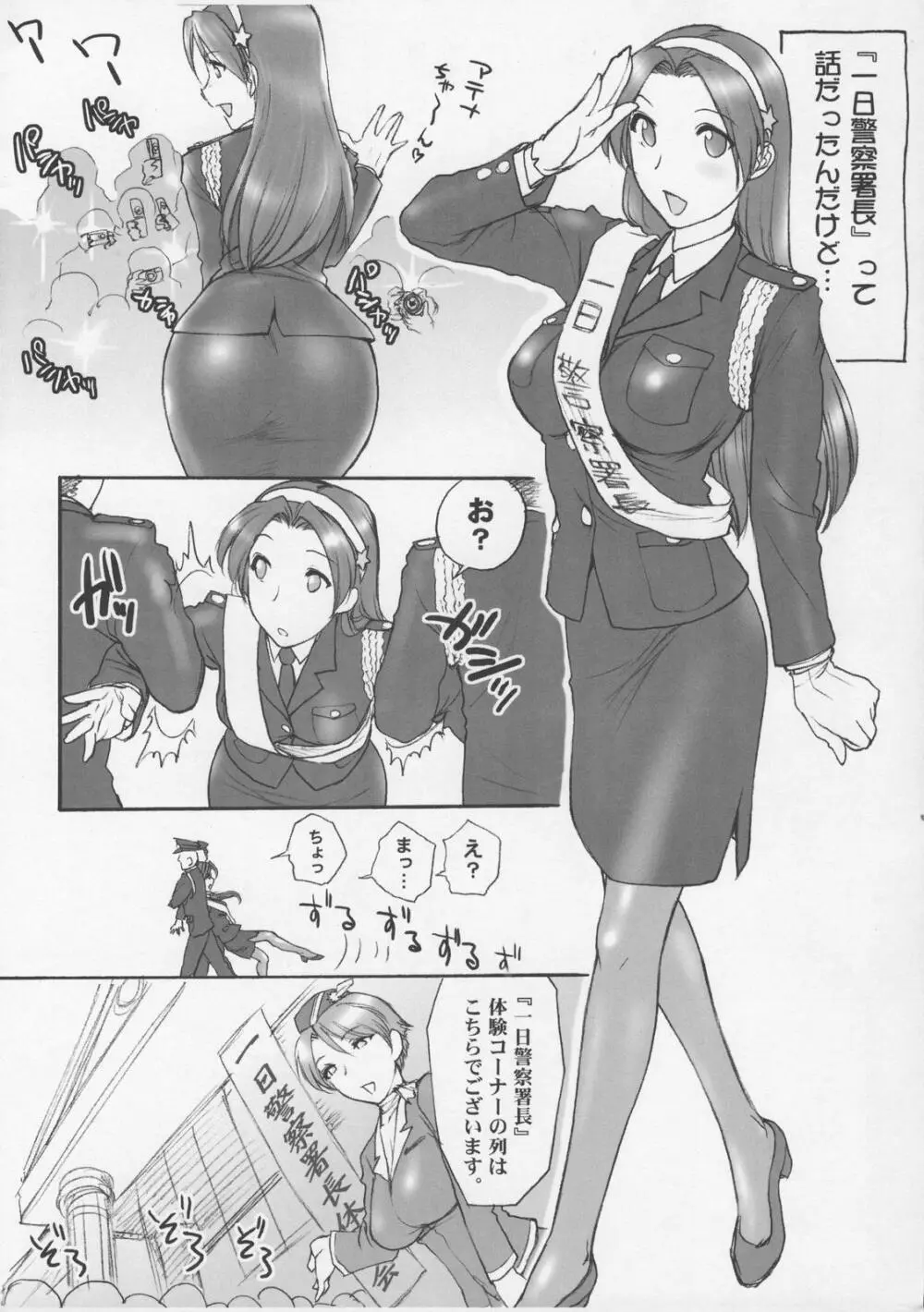 アテナ頑張る!プレビュー版 Page.5