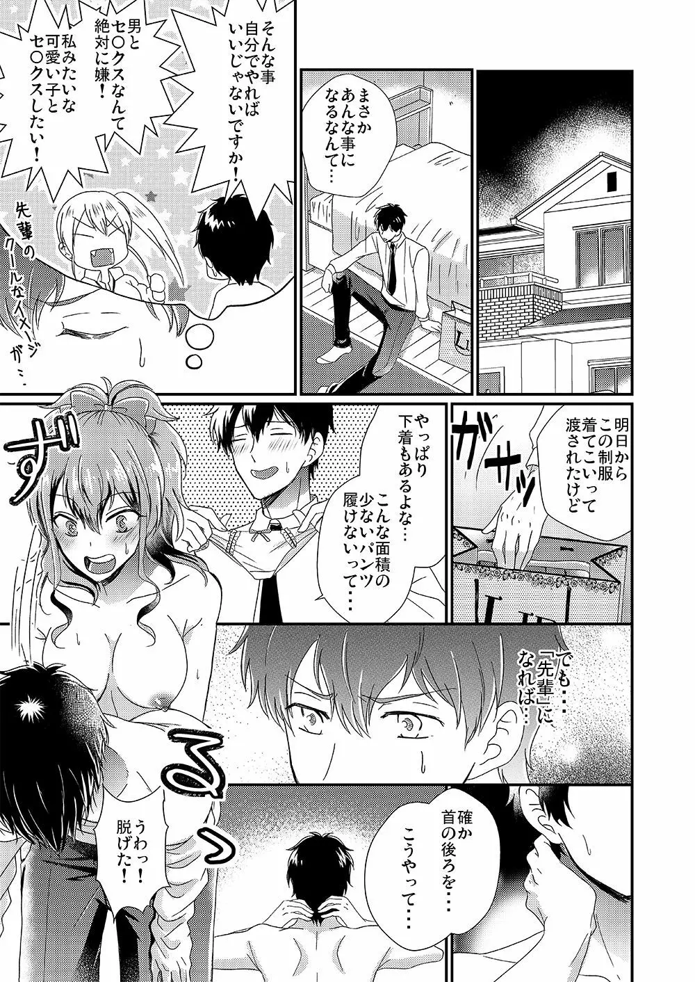 男嫌いのサキュバスさん Page.11