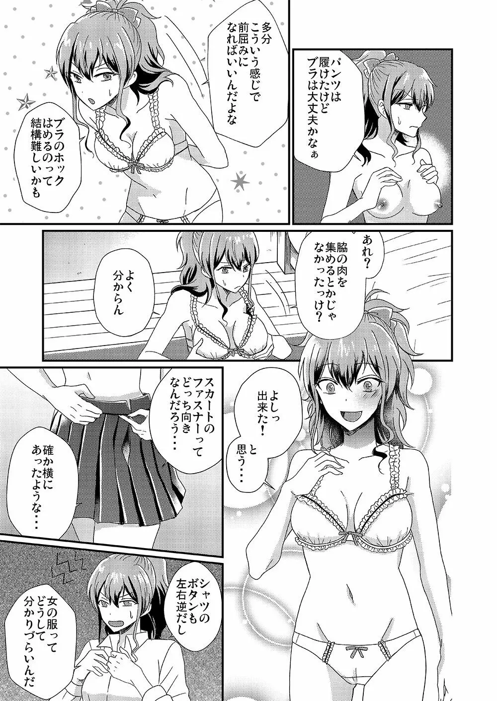 男嫌いのサキュバスさん Page.13