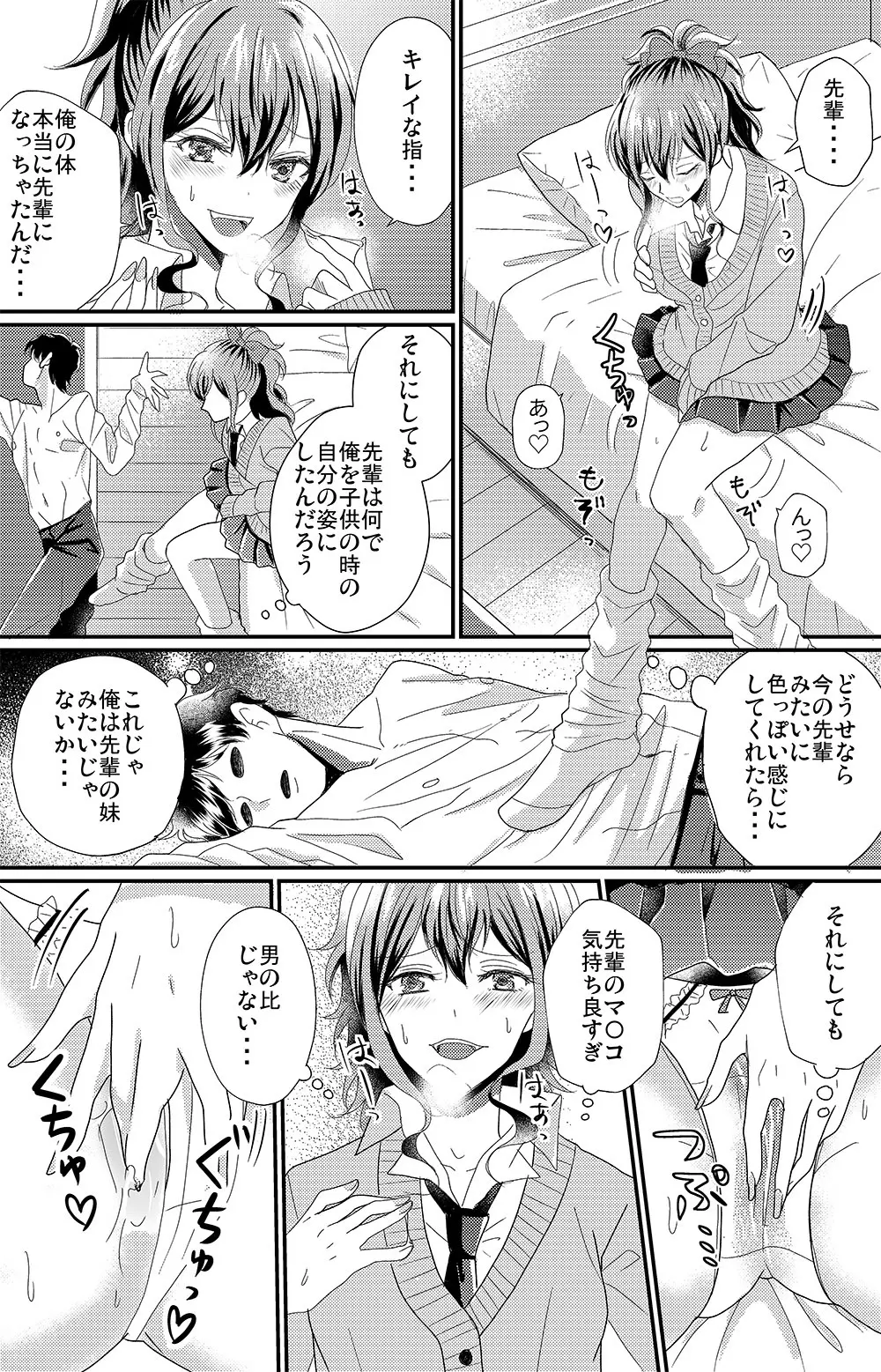 男嫌いのサキュバスさん Page.15