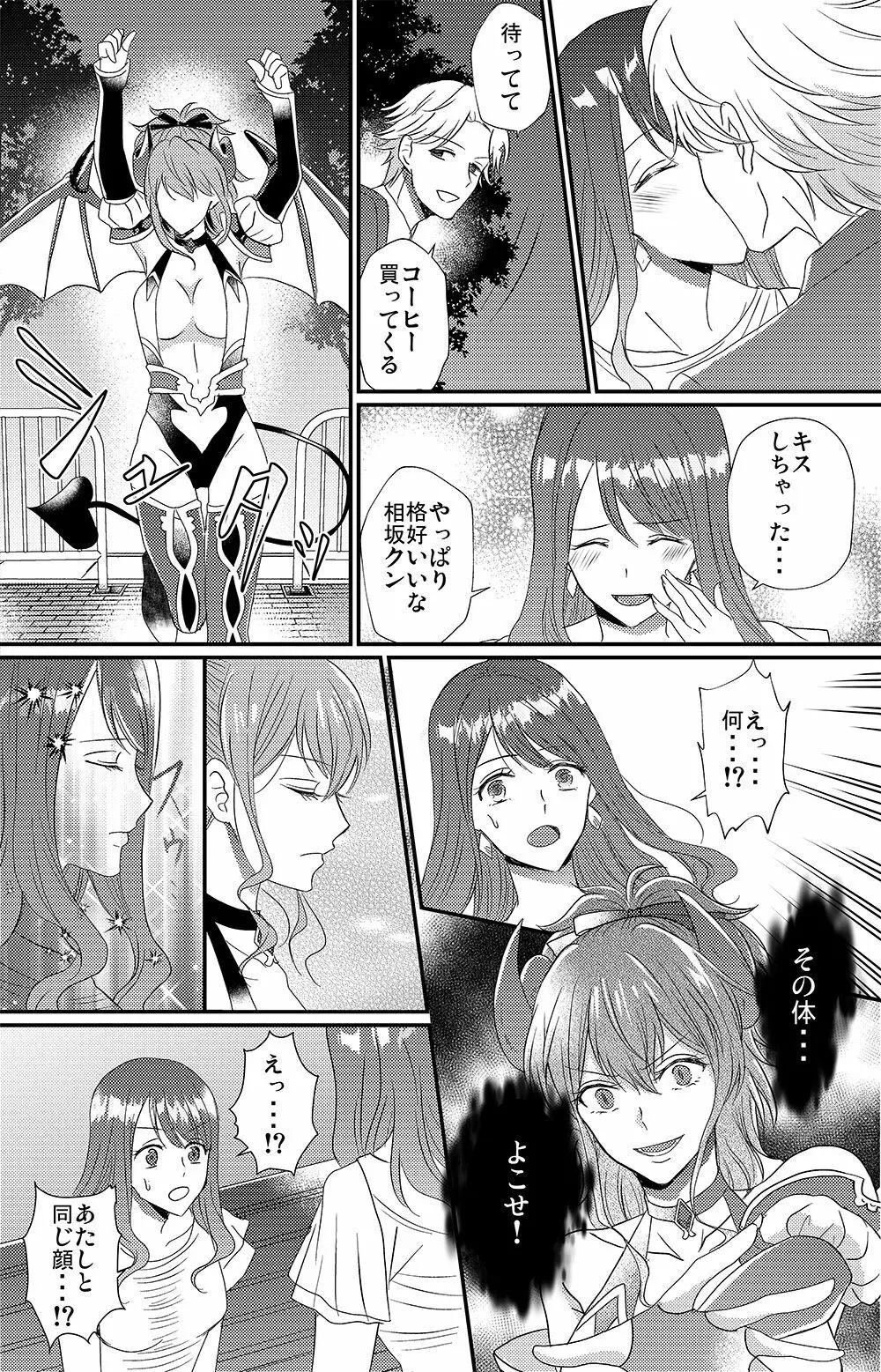 男嫌いのサキュバスさん Page.19