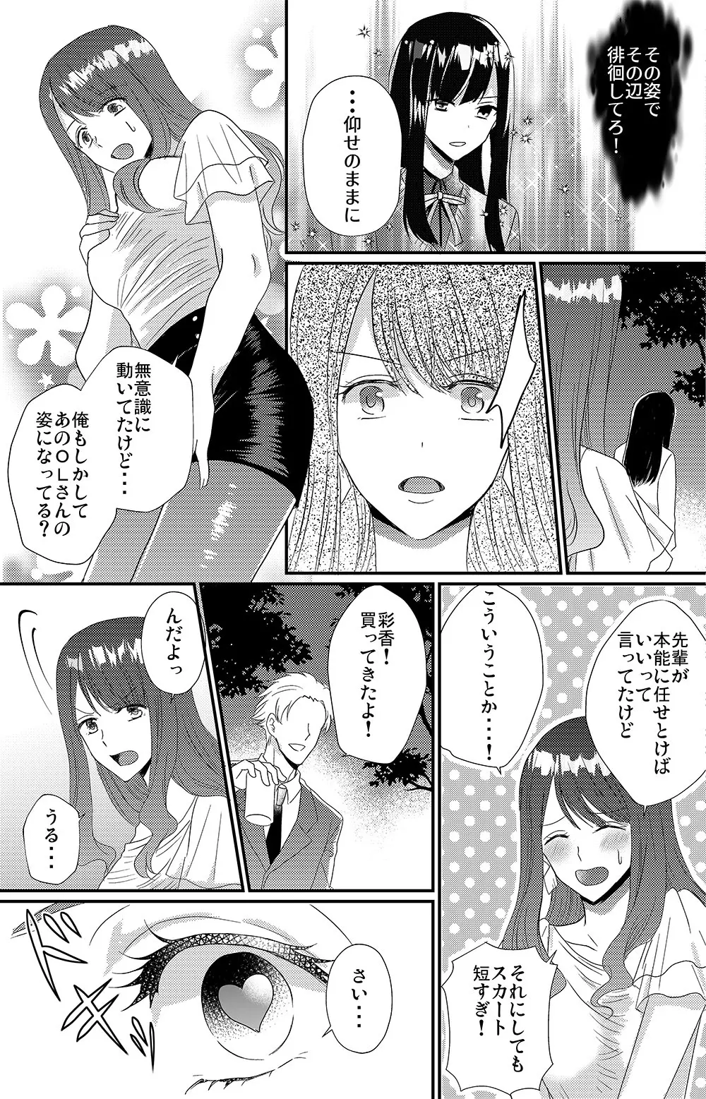 男嫌いのサキュバスさん Page.20