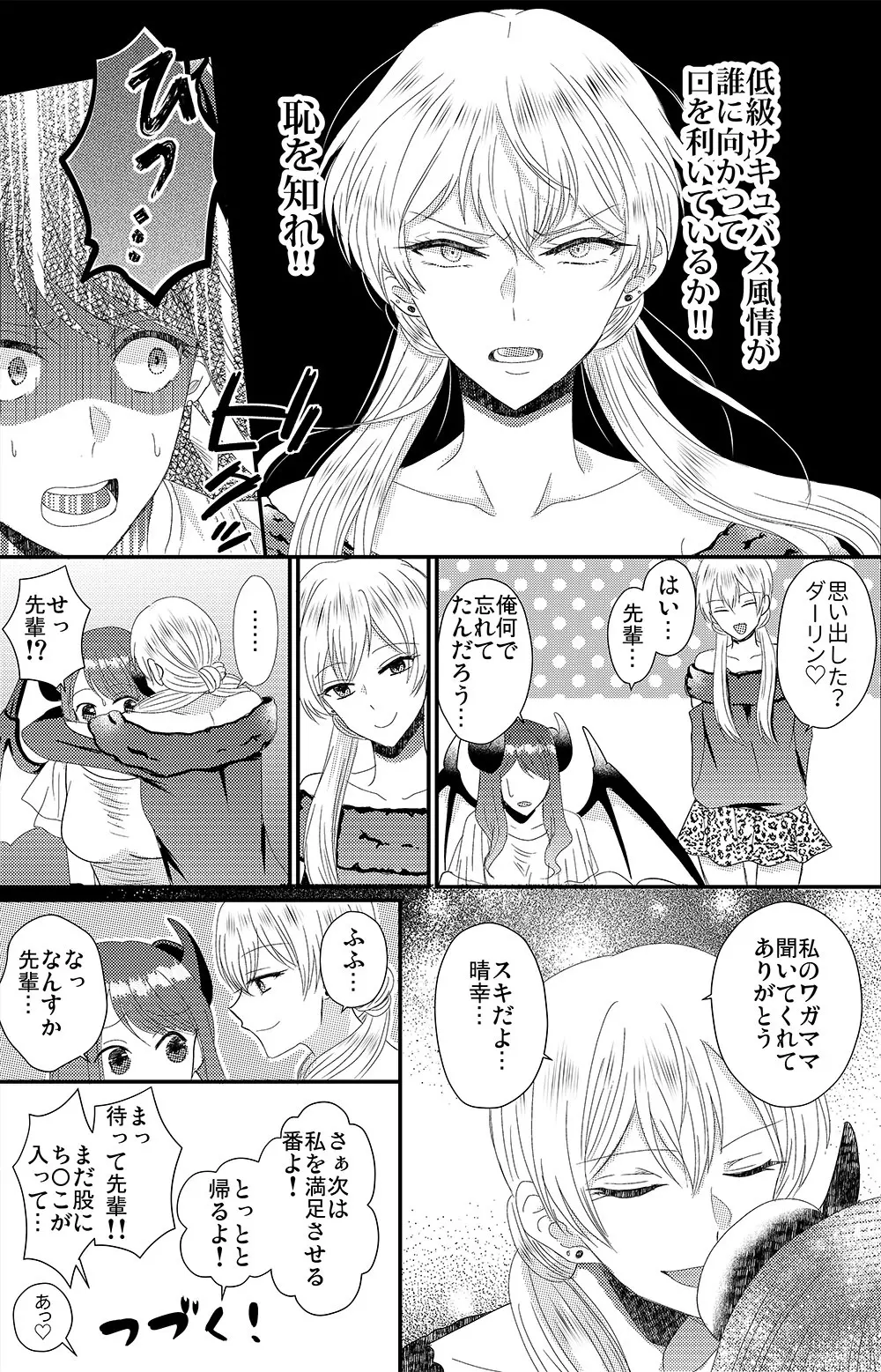 男嫌いのサキュバスさん Page.33