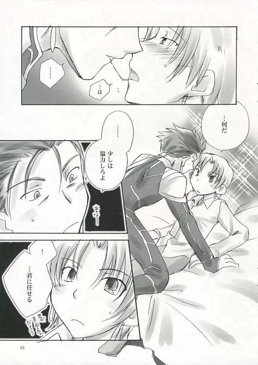 アンダーエデン Page.12