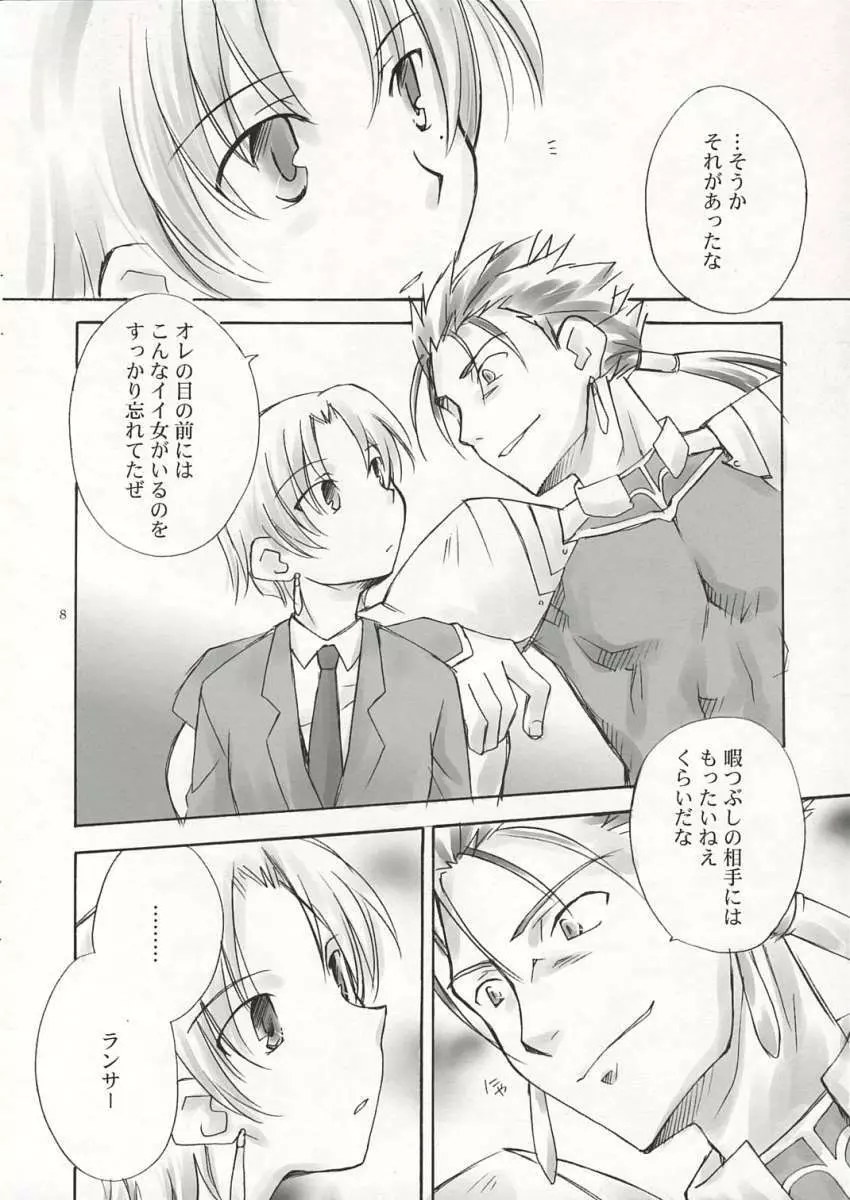 アンダーエデン Page.7