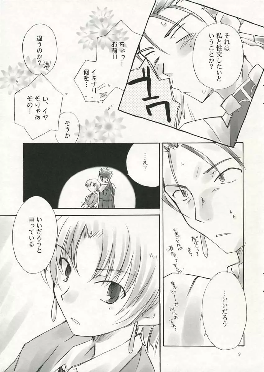 アンダーエデン Page.8