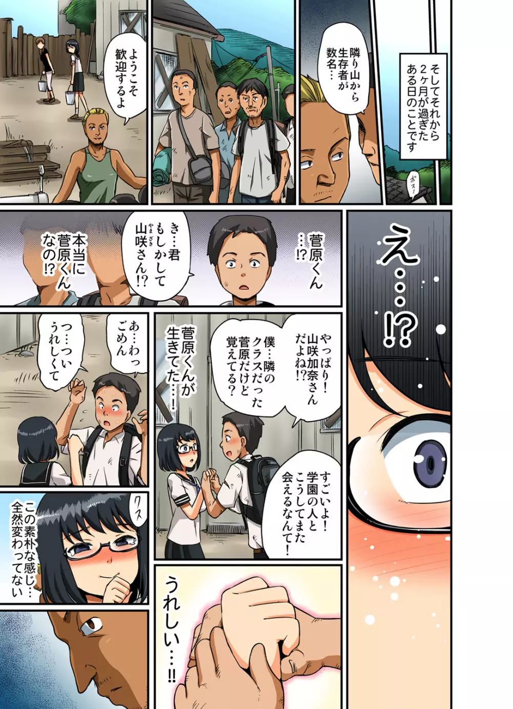 いきのこり~全男に寝取られ孕まされたJK~ Page.21