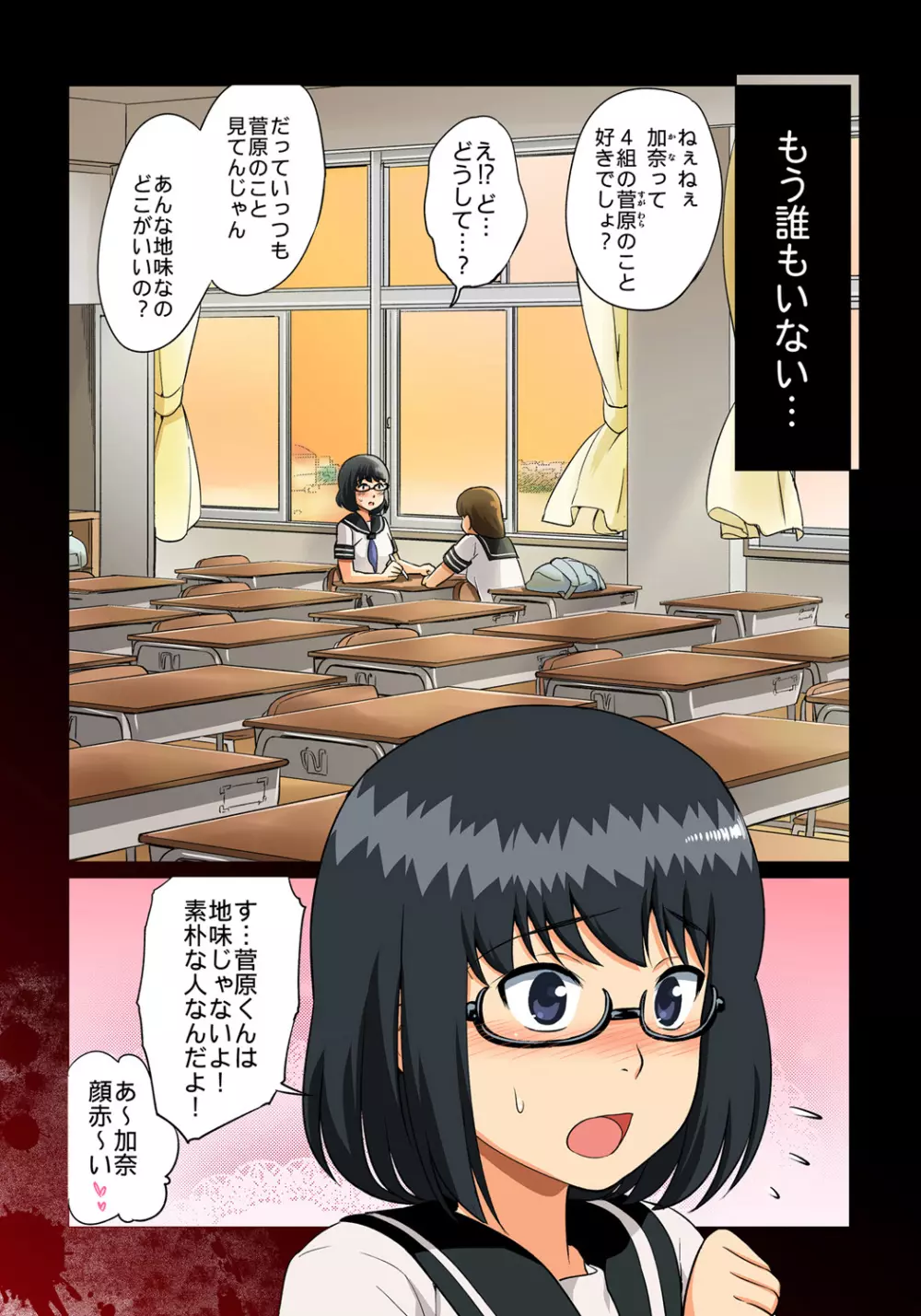 いきのこり~全男に寝取られ孕まされたJK~ Page.3