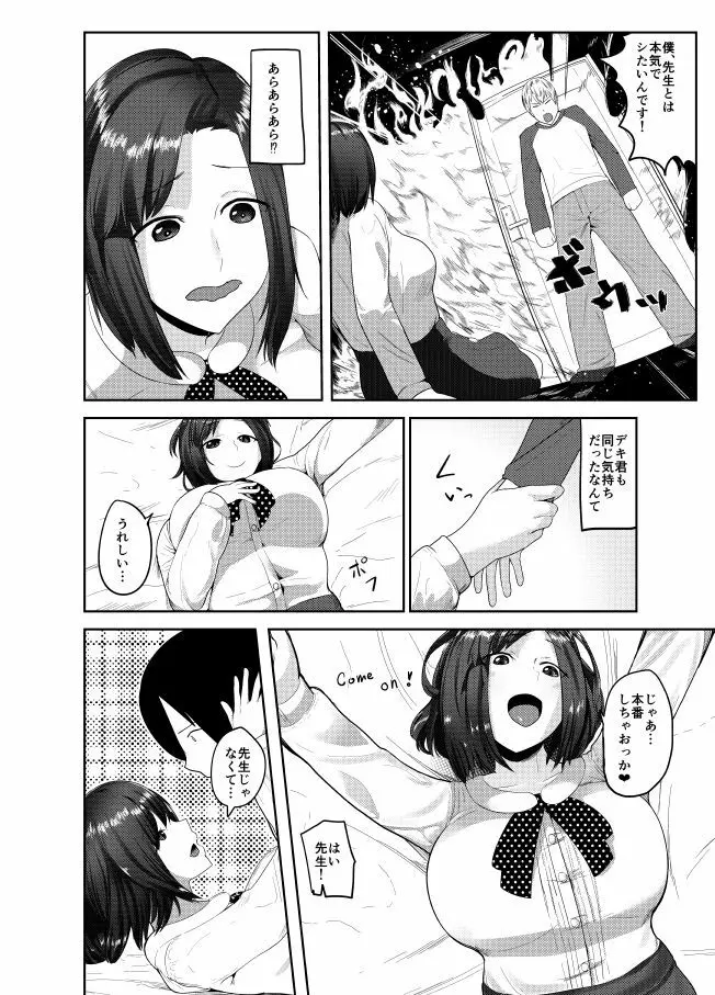 ヒミツのごほうび Page.14