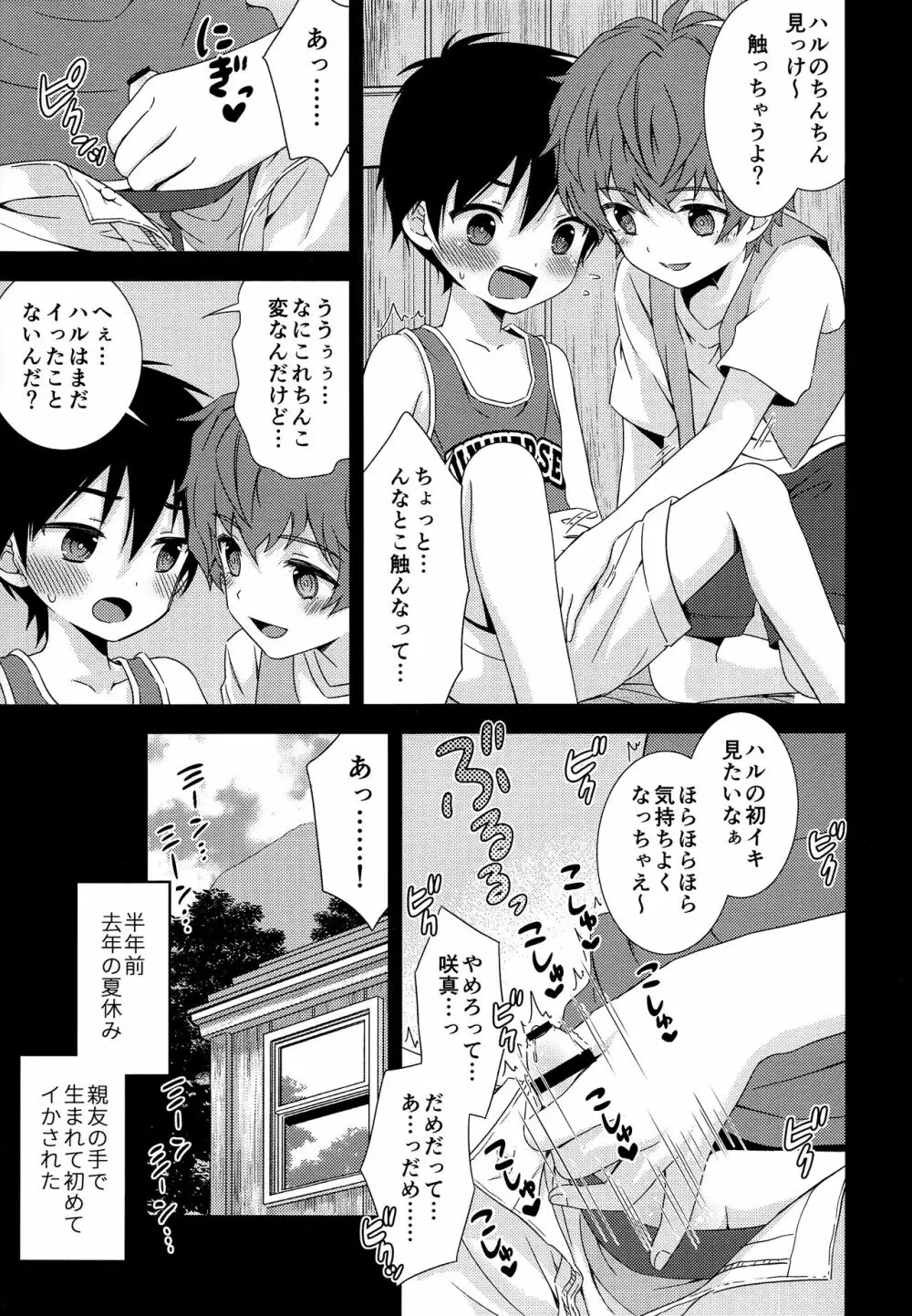 さよならきみと秘密基地―ぼくは親友を朝まで抱きしめた― Page.6