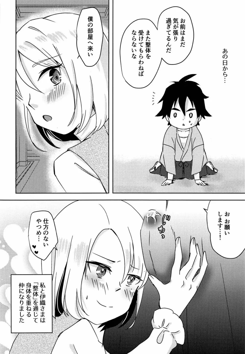 少年開花 Page.23