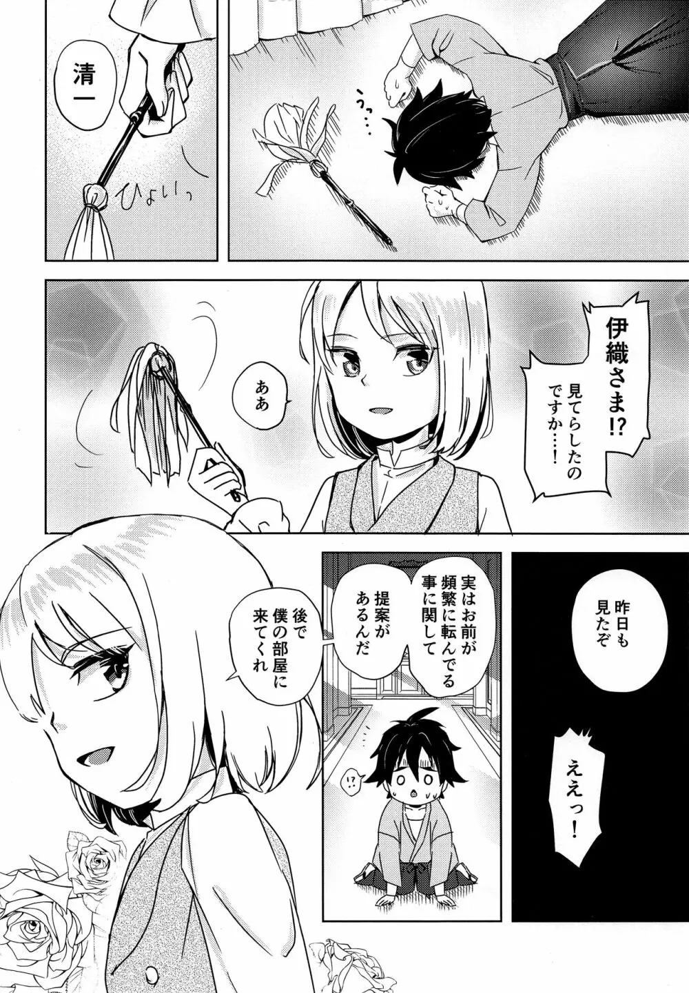 少年開花 Page.7