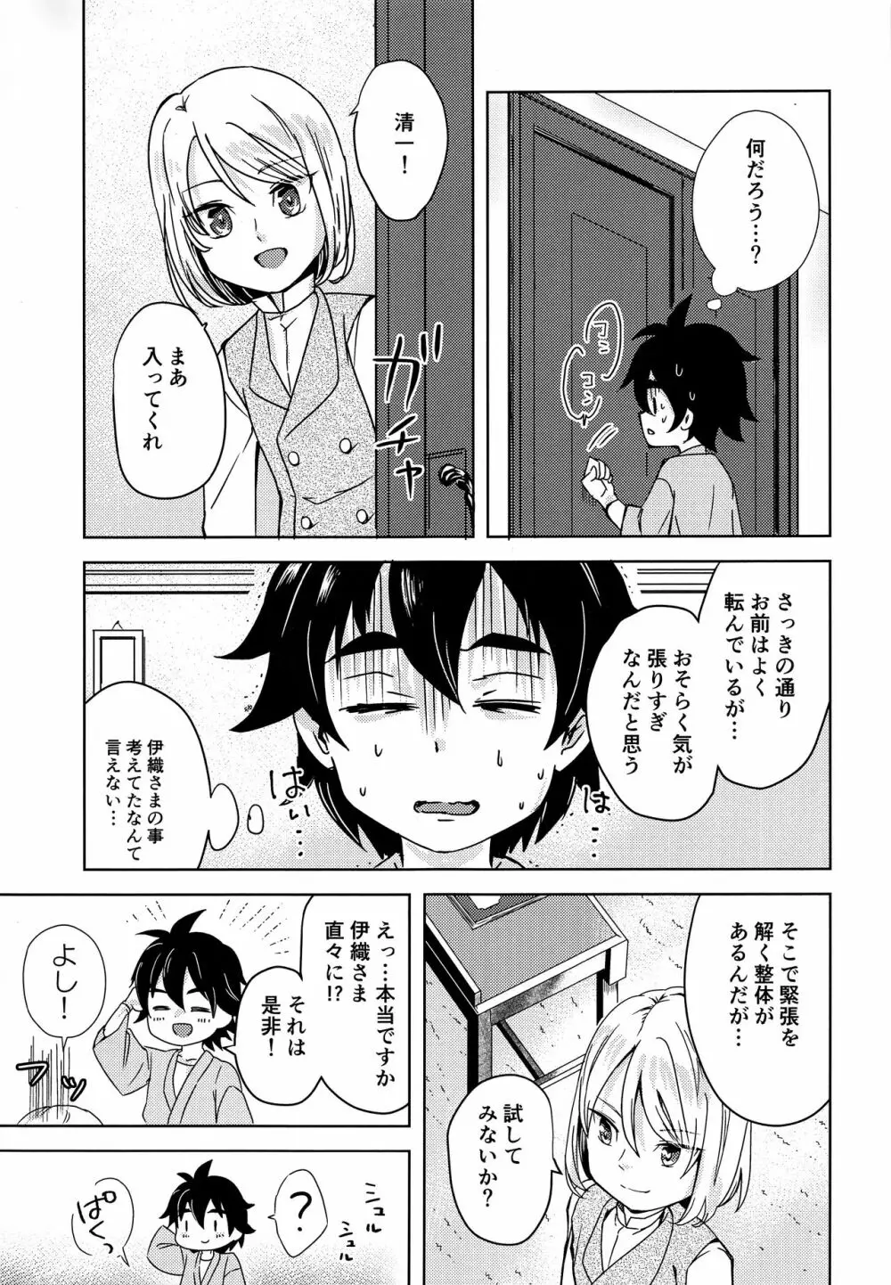 少年開花 Page.8