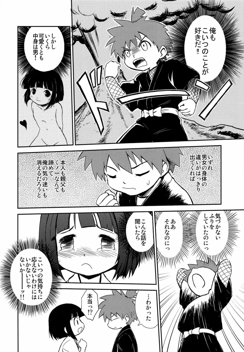 少年帳 ×月11日 Page.5