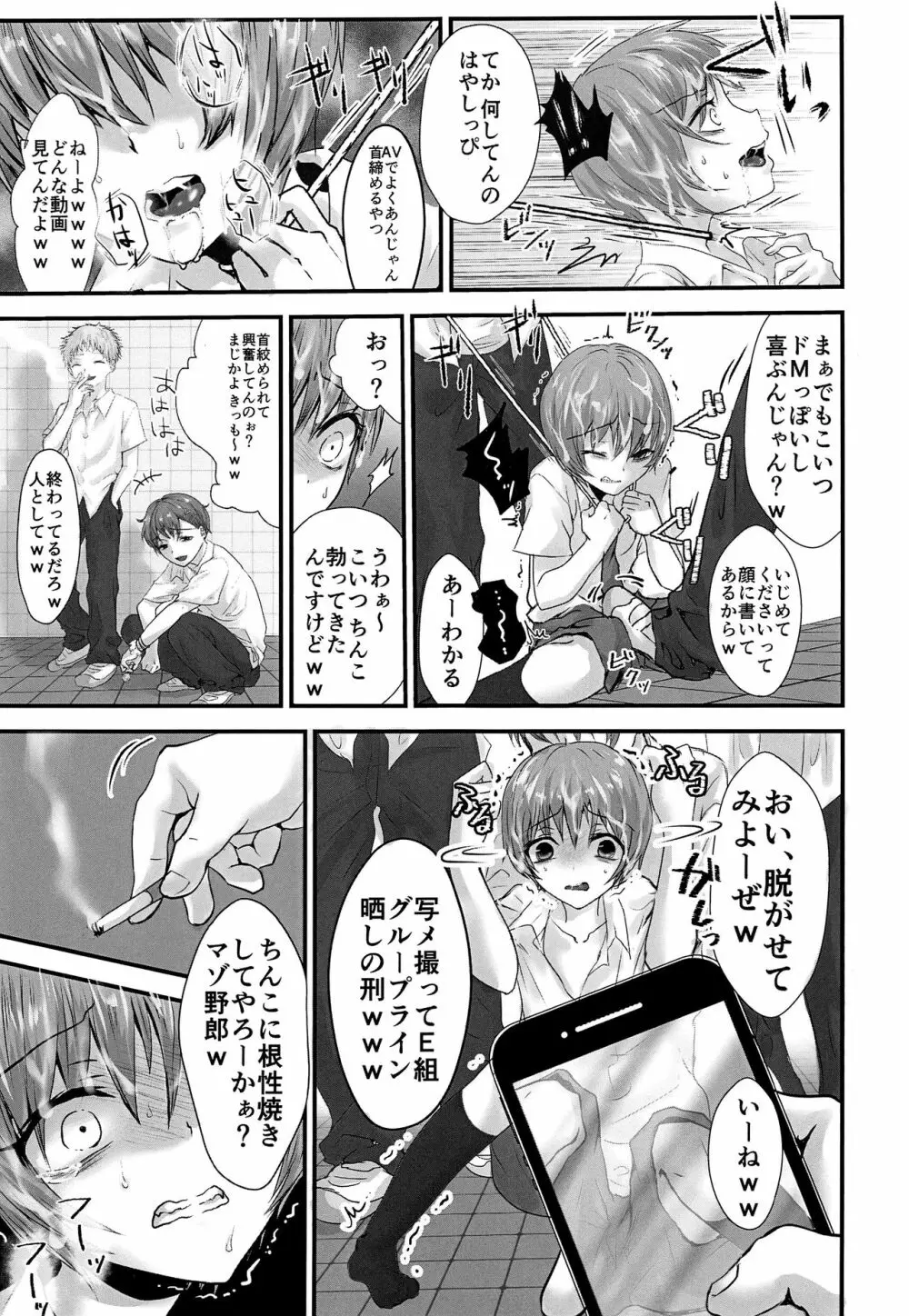 或る少年の証明・過呼吸セックス編 Page.10