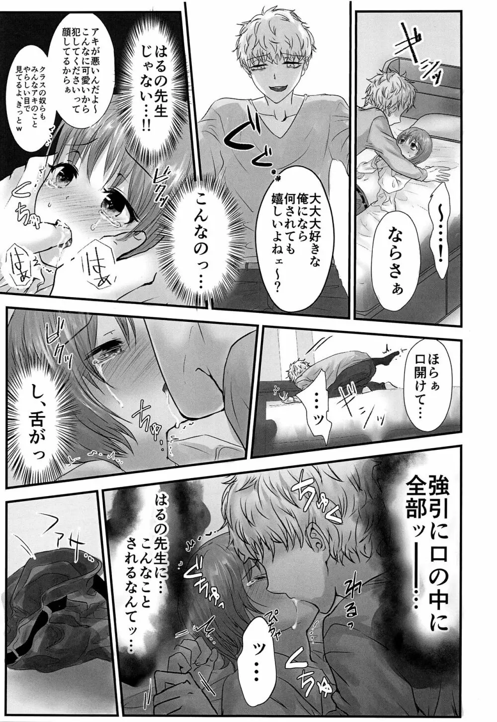 或る少年の証明・過呼吸セックス編 Page.16