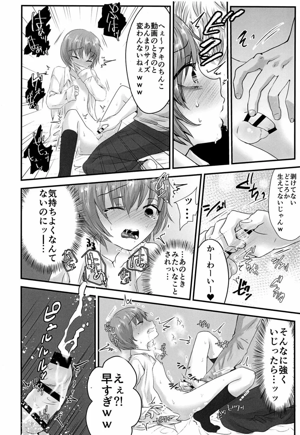 或る少年の証明・過呼吸セックス編 Page.17