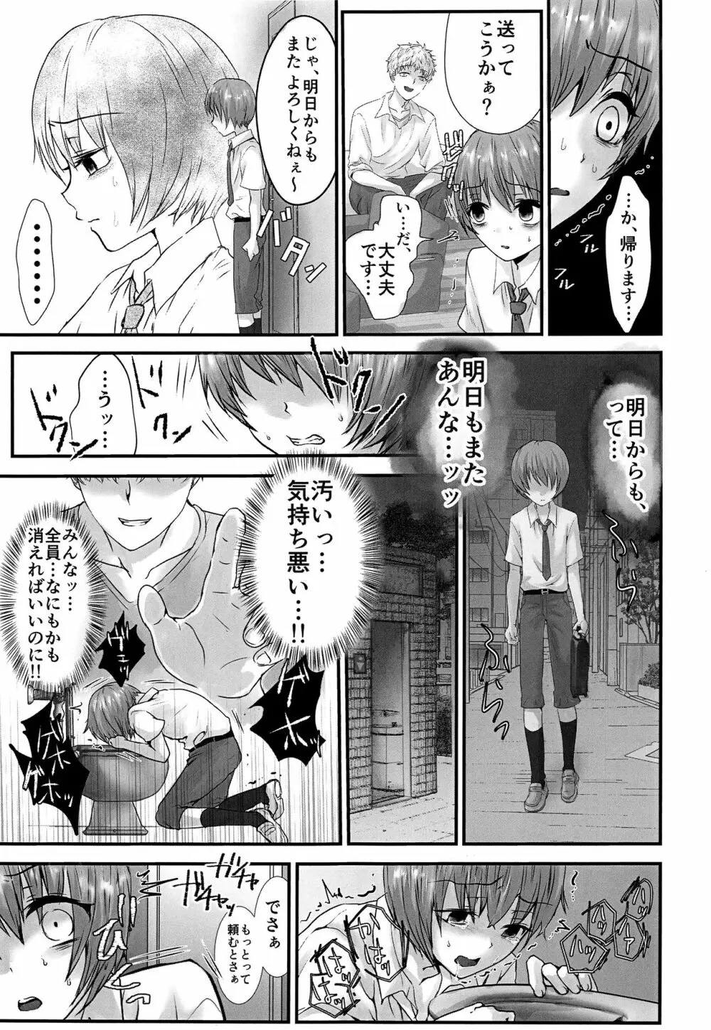 或る少年の証明・過呼吸セックス編 Page.26