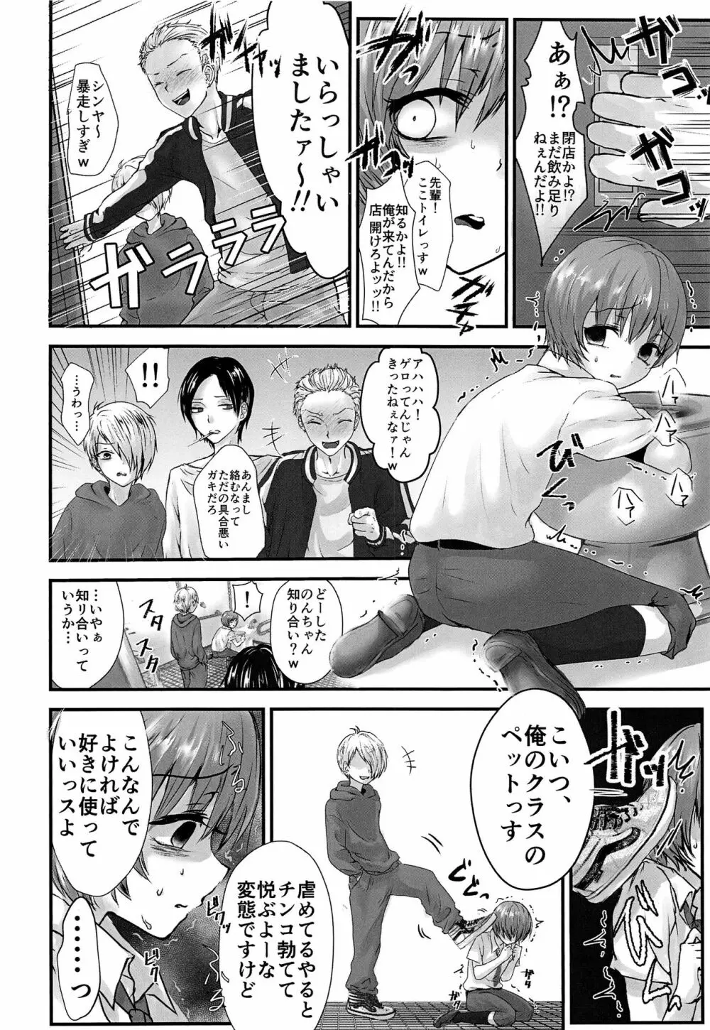 或る少年の証明・過呼吸セックス編 Page.27