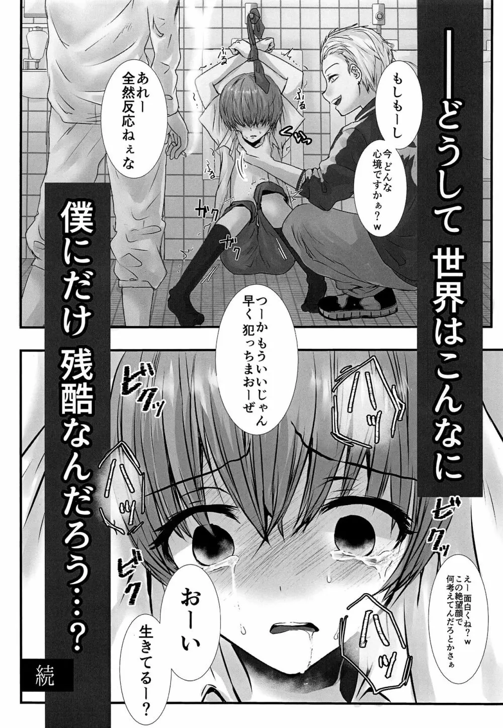 或る少年の証明・過呼吸セックス編 Page.29