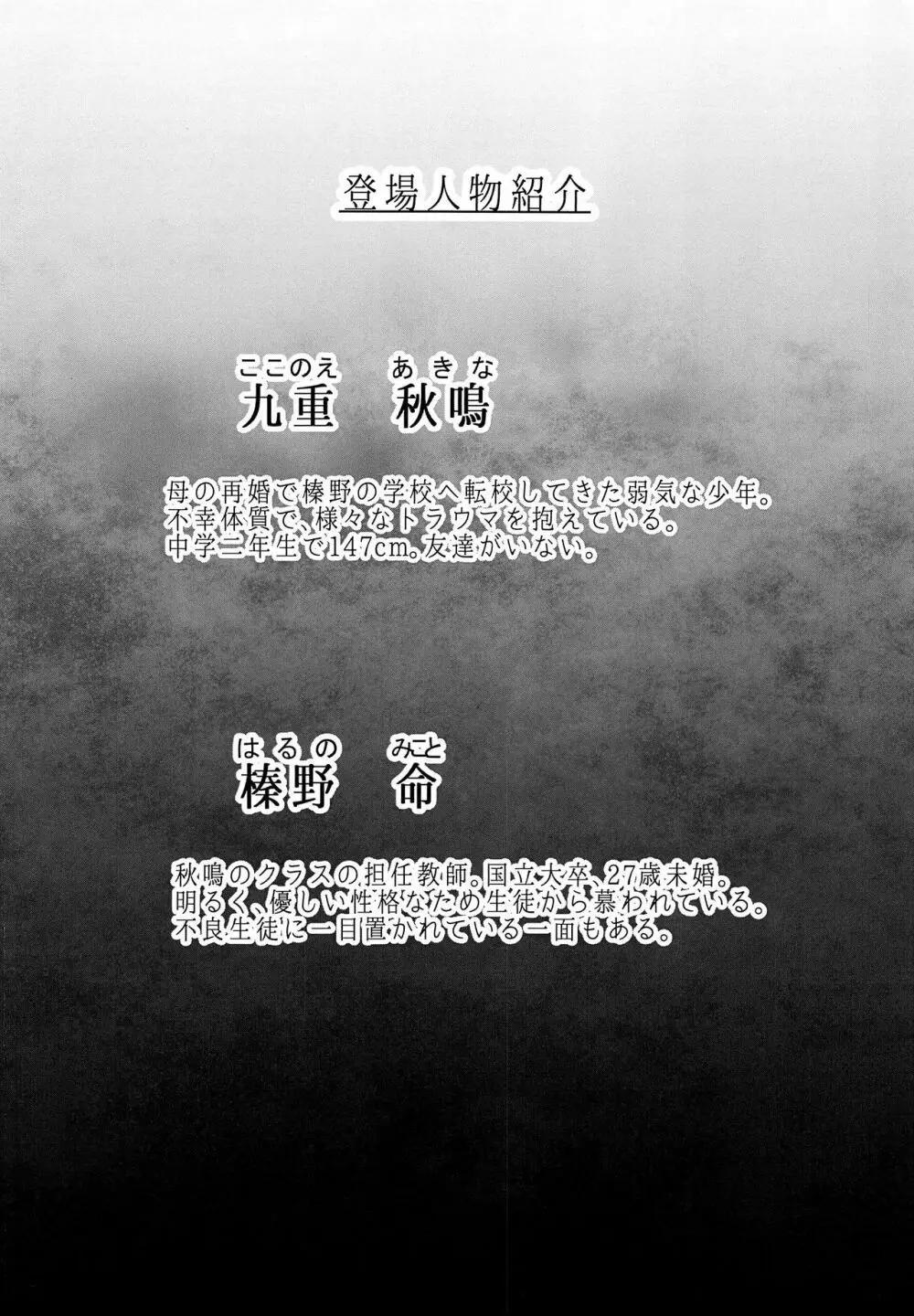 或る少年の証明・過呼吸セックス編 Page.3