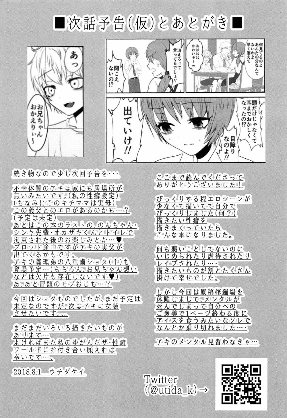 或る少年の証明・過呼吸セックス編 Page.30