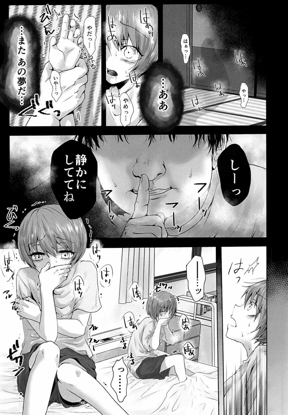 或る少年の証明・過呼吸セックス編 Page.4
