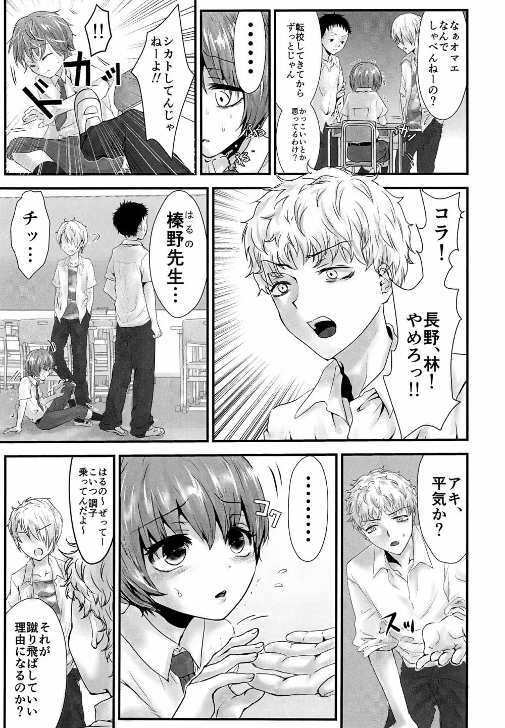 或る少年の証明・過呼吸セックス編 Page.6