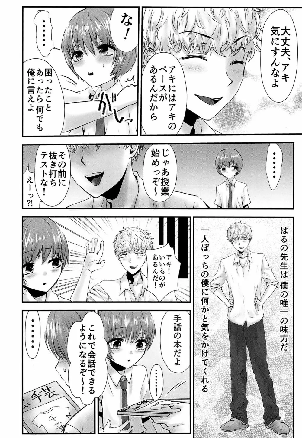或る少年の証明・過呼吸セックス編 Page.7
