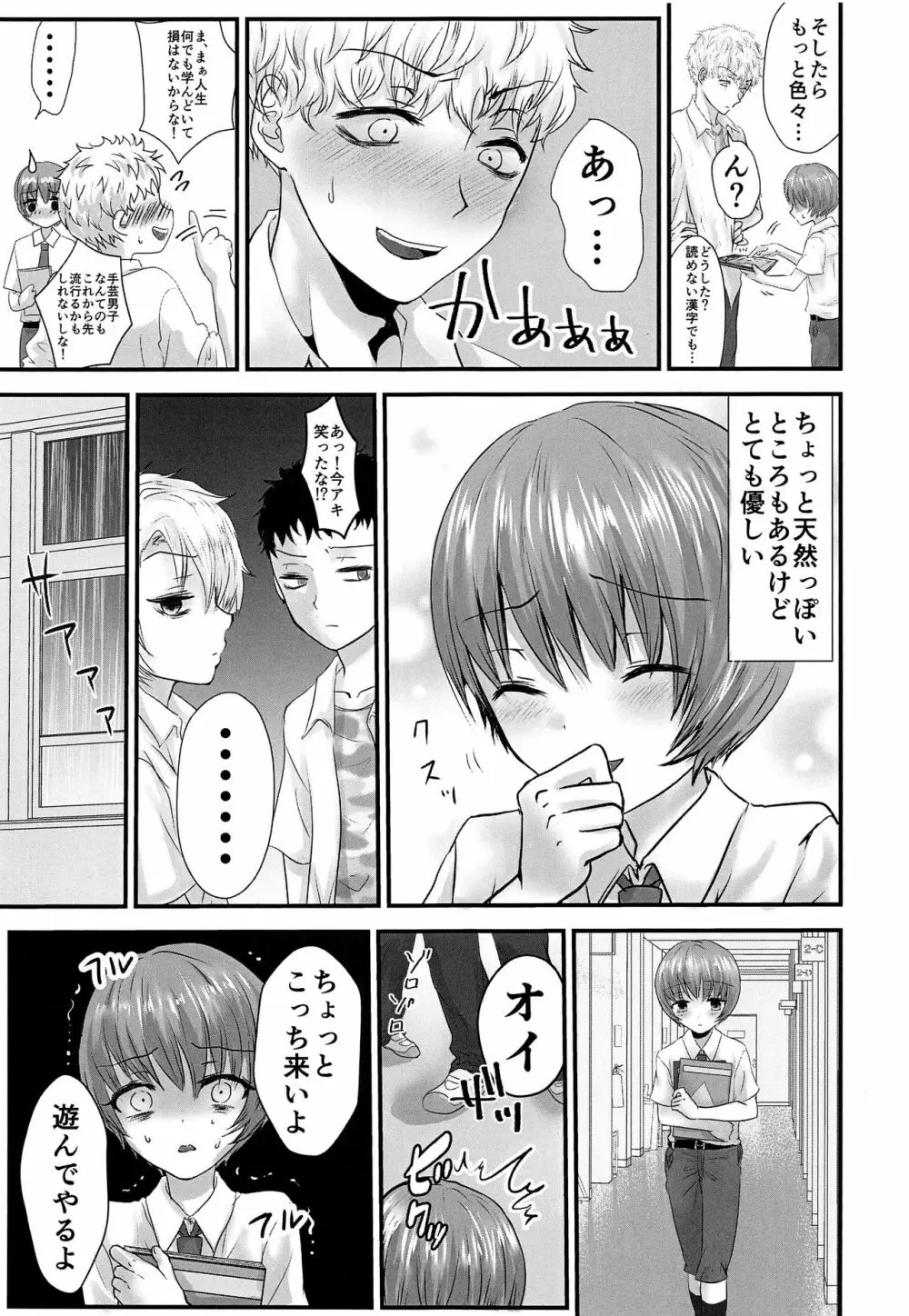 或る少年の証明・過呼吸セックス編 Page.8