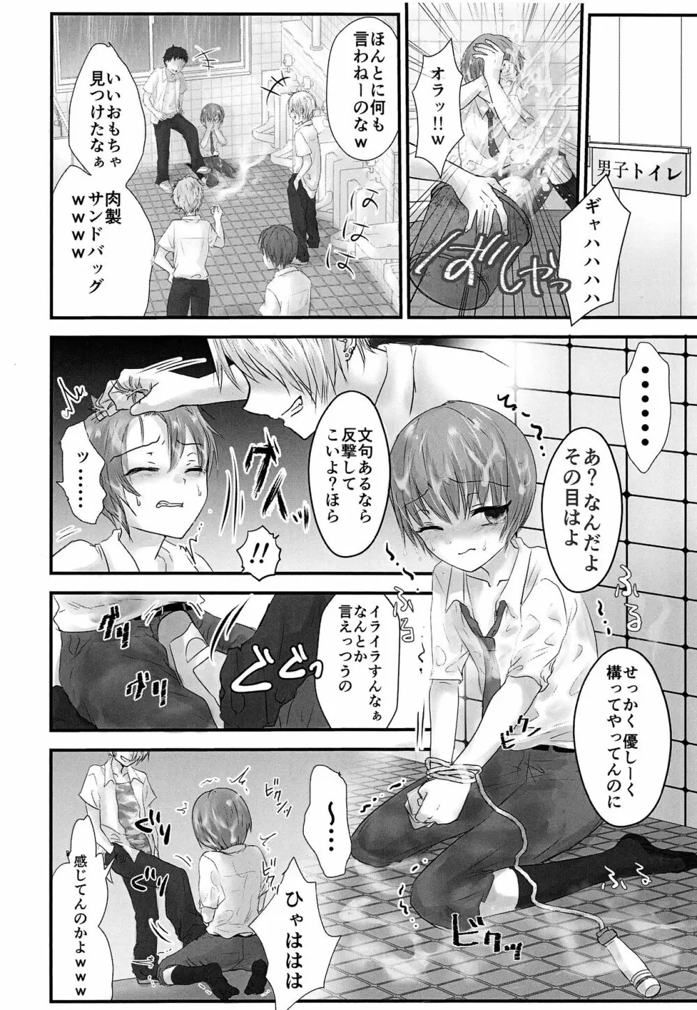 或る少年の証明・過呼吸セックス編 Page.9